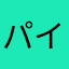パイナップルケーキ