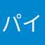パイナポーアッポーパイナポー