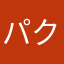 パクパクマンは橋の下に注意！