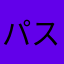 パスタムーア