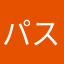 パスタライ介