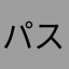 パステルと童話好き