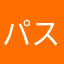 パステルガール最高！