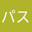 パステル太郎。