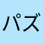パズドラからきますたlejptdrnns