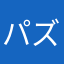 パズドラしか勝たんまじ神ゲー
