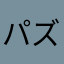 パズドラクエストガチキモい