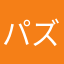 パズドラランク300