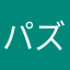 パズドラーJ