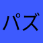 パズドラ＜モンスト