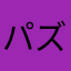 パズドラ？笑
