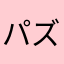 パズドラＧＴ