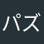パズリストJ