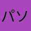 パソコンでなら使いたいけど…