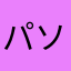パソコンでカス