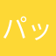 パッと見ザビエル