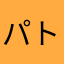 パトゥーラ