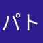 パトリオット49