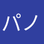 パノパの