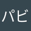 パビーコル