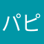 パピコンナ