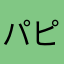 パピヨン鮎川