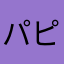 パピードリーム追尾