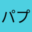 パプリカjm