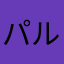 パルベジャーノレッジャーノ