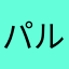 パルマゲドン