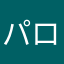 パローメータスキャナ