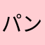 パンケーキデビル