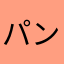 パンダさんはどこ