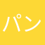 パンダの紅茶