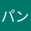 パンダよしきち