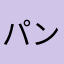 パンダダルマ