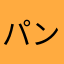 パンダメerwlhikv