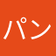 パンツプキン