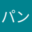 パンプキンスープはニガテさん