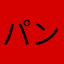 パンプキンマイヤー(｀_´)ゞ