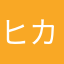 ヒカキン様ラブ