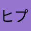 ヒプマイ大好き日本語教師