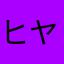 ヒヤシンスの花