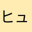ヒューゴ２７