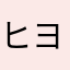 ヒヨコ大福