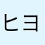 ヒヨコ1240