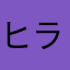 ヒラメママ