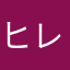 ヒレカツだぉー