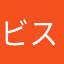 ビスチェ