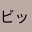 ビッグ•ベン